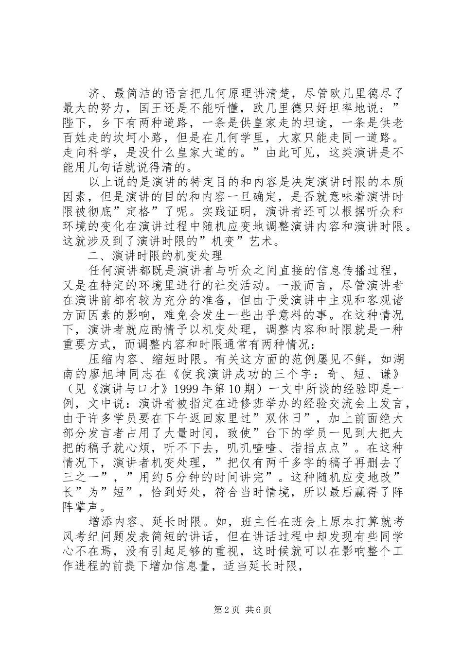 正确把握演讲稿的时限 (2)_第2页