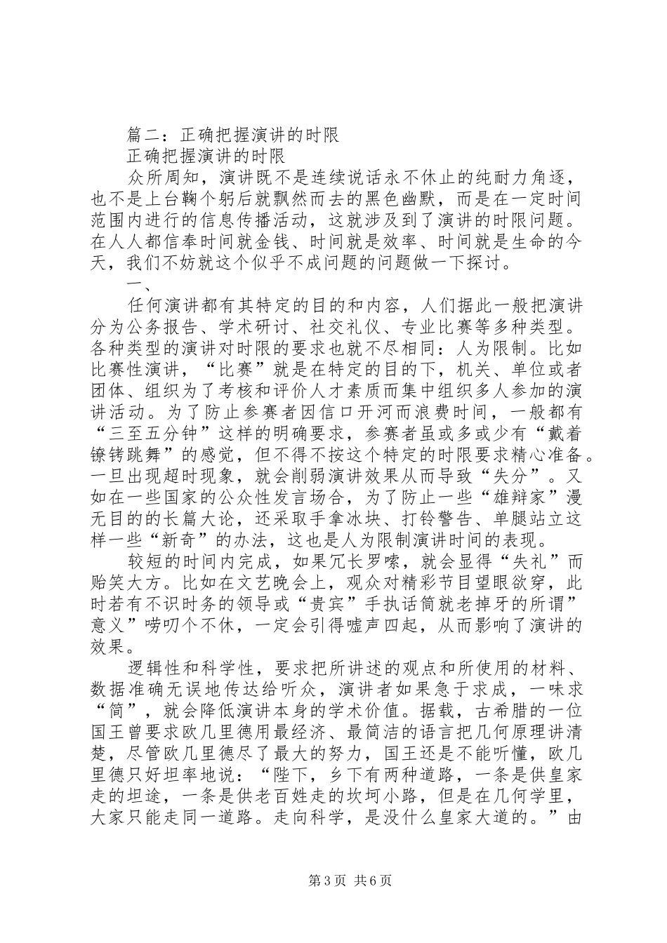 正确把握演讲稿的时限 (2)_第3页