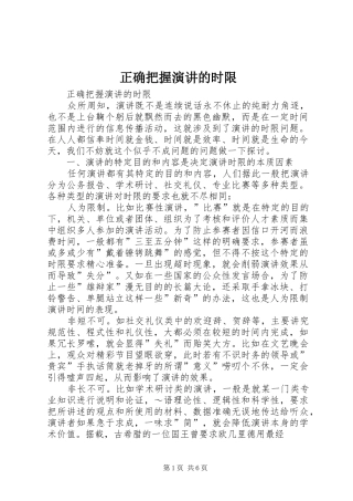 正确把握演讲稿的时限 (2)