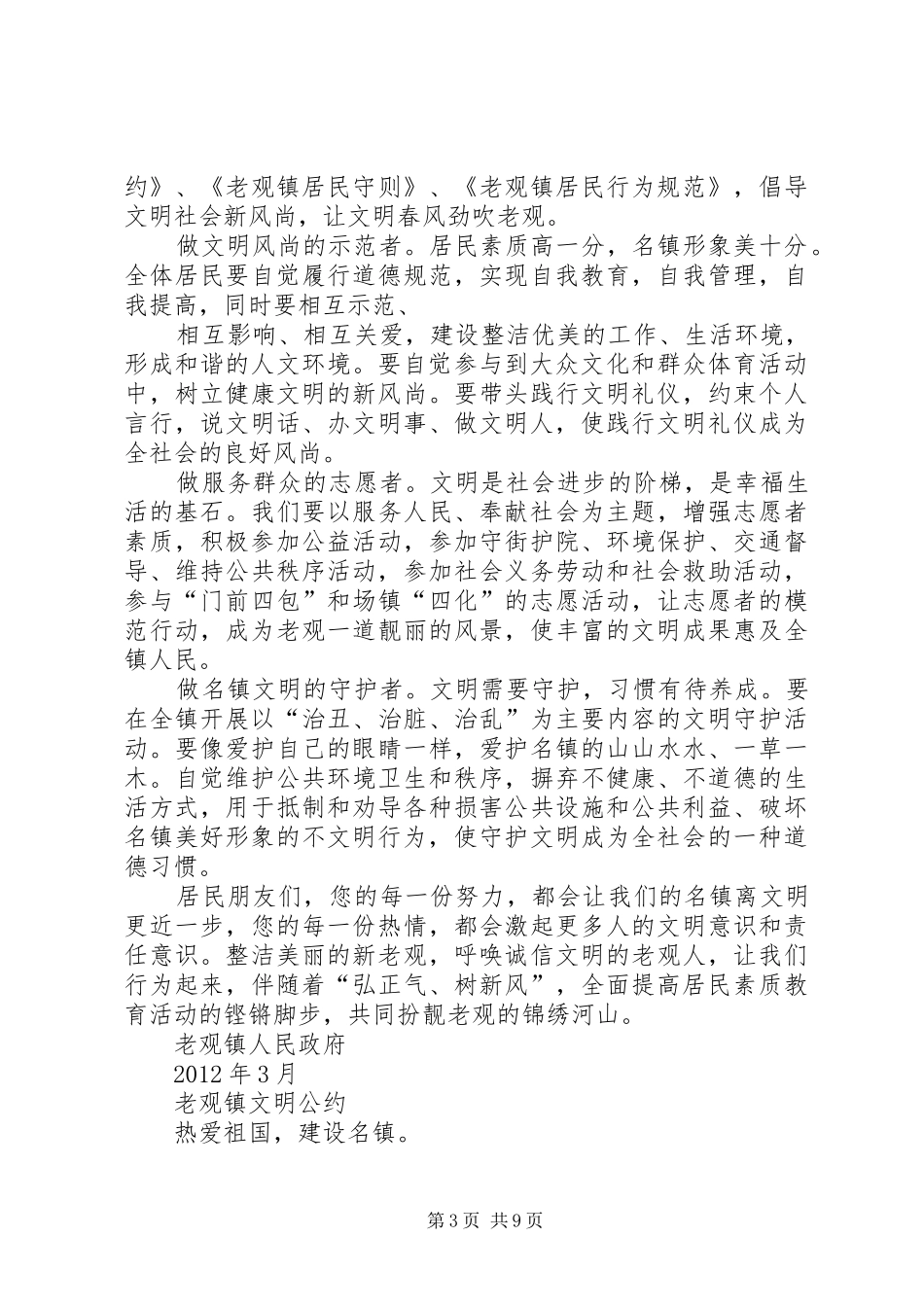 《共育文明新风、共建和谐家园》广播讲话发言稿_第3页