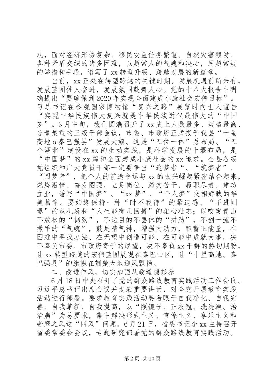 建党94周年七一表彰大会讲话发言稿_第2页