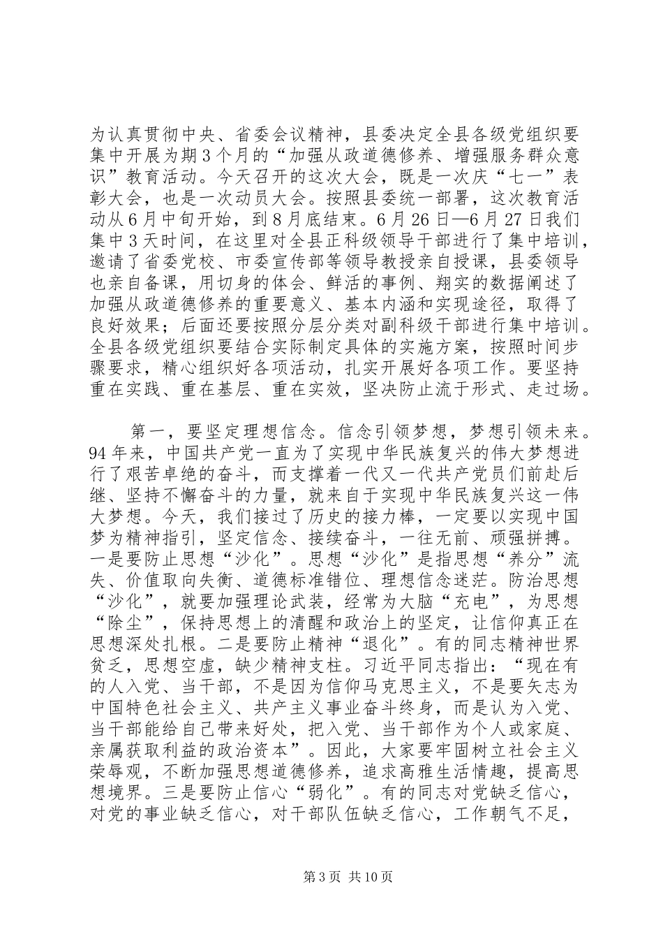 建党94周年七一表彰大会讲话发言稿_第3页