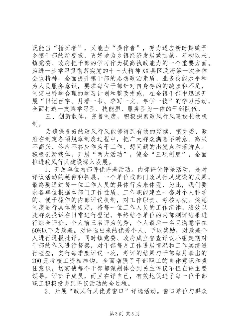 打造服务新形象交流讲话发言稿_第3页