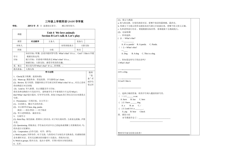 三年级上学期英语Unit4导学案_第3页