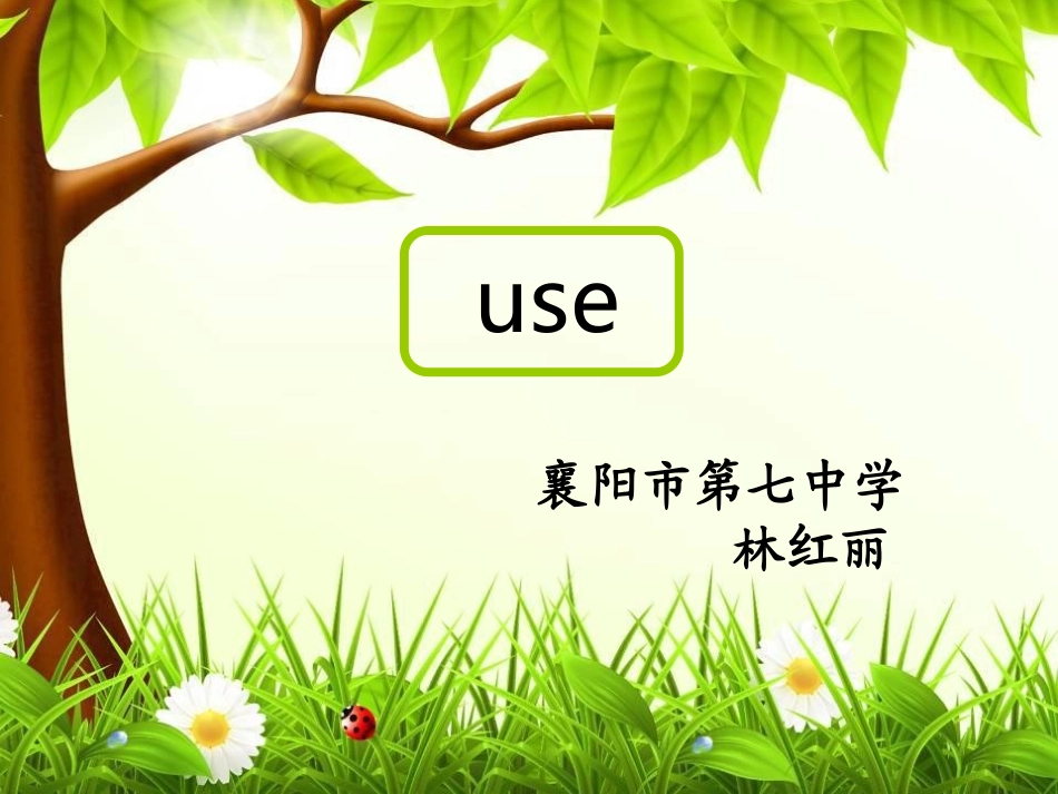 微课use的用法_第2页