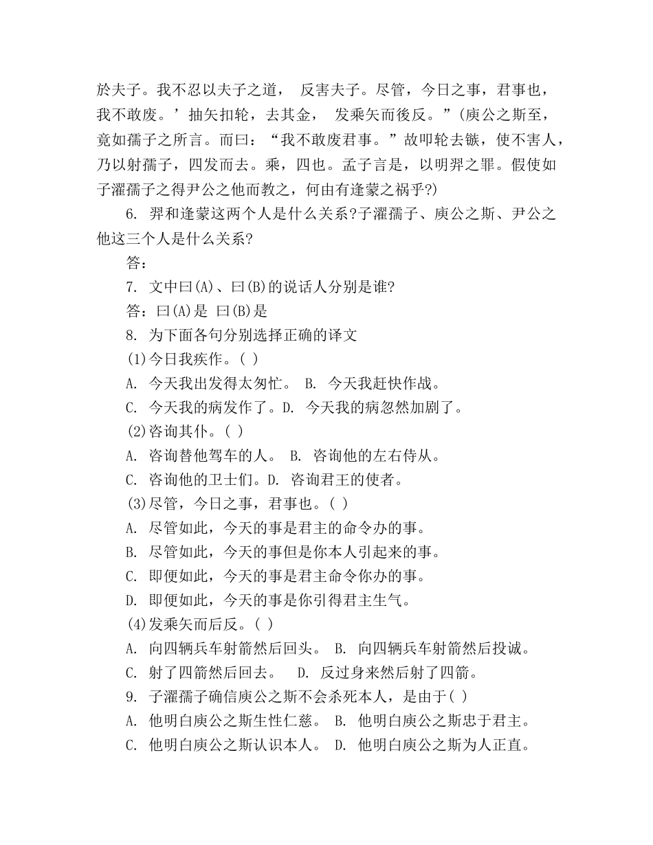 教案人教版高中语文第五册第六单元短文两篇同步练习（带解析） _第3页