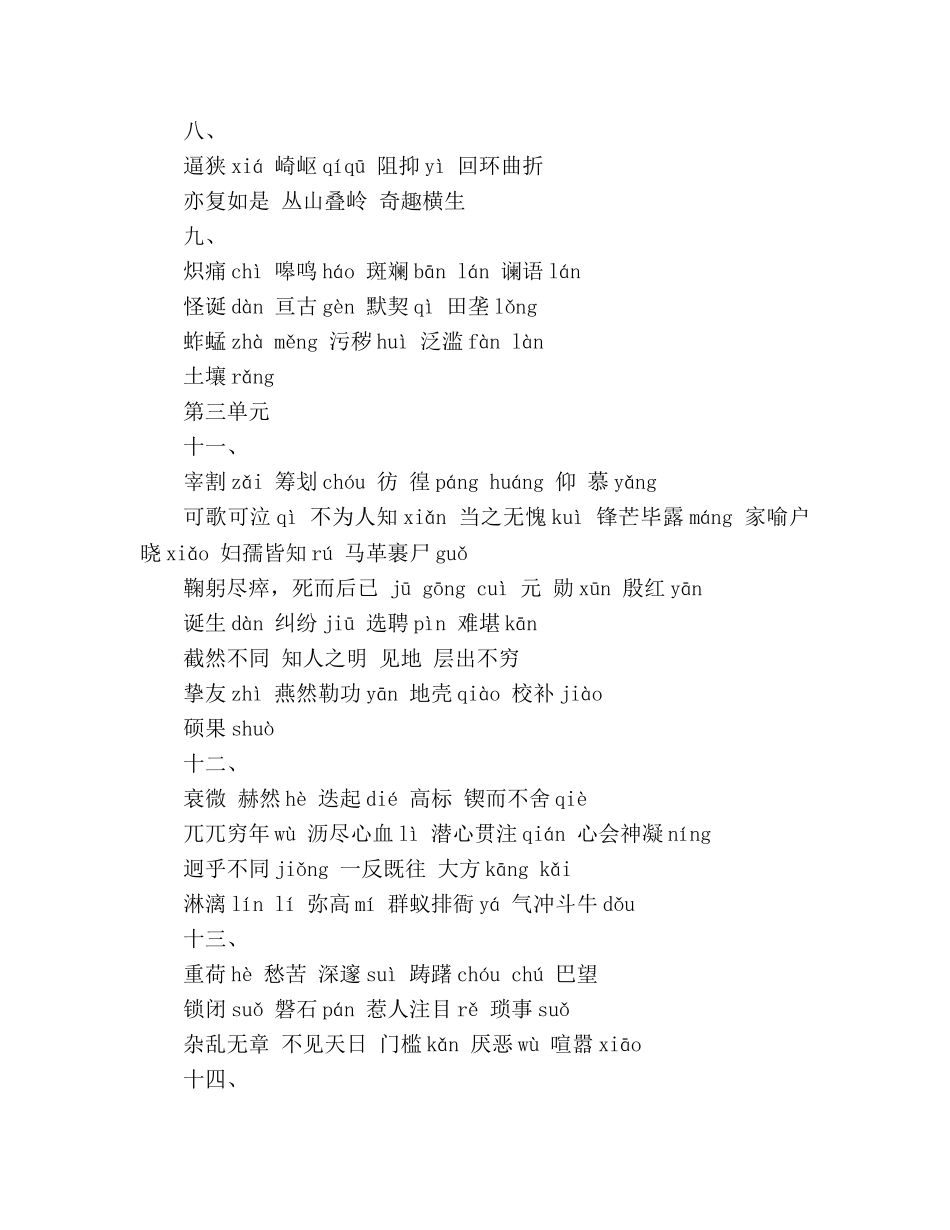教案人教版七年级语文下册生字词复习资料 _第2页