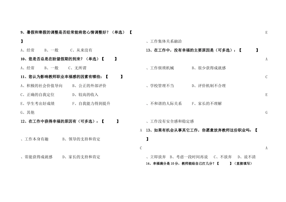 教师幸福感调查问卷 (2)_第2页