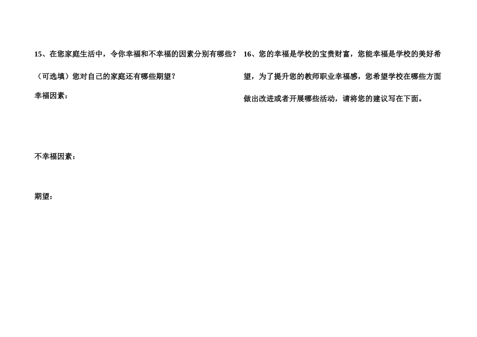 教师幸福感调查问卷 (2)_第3页