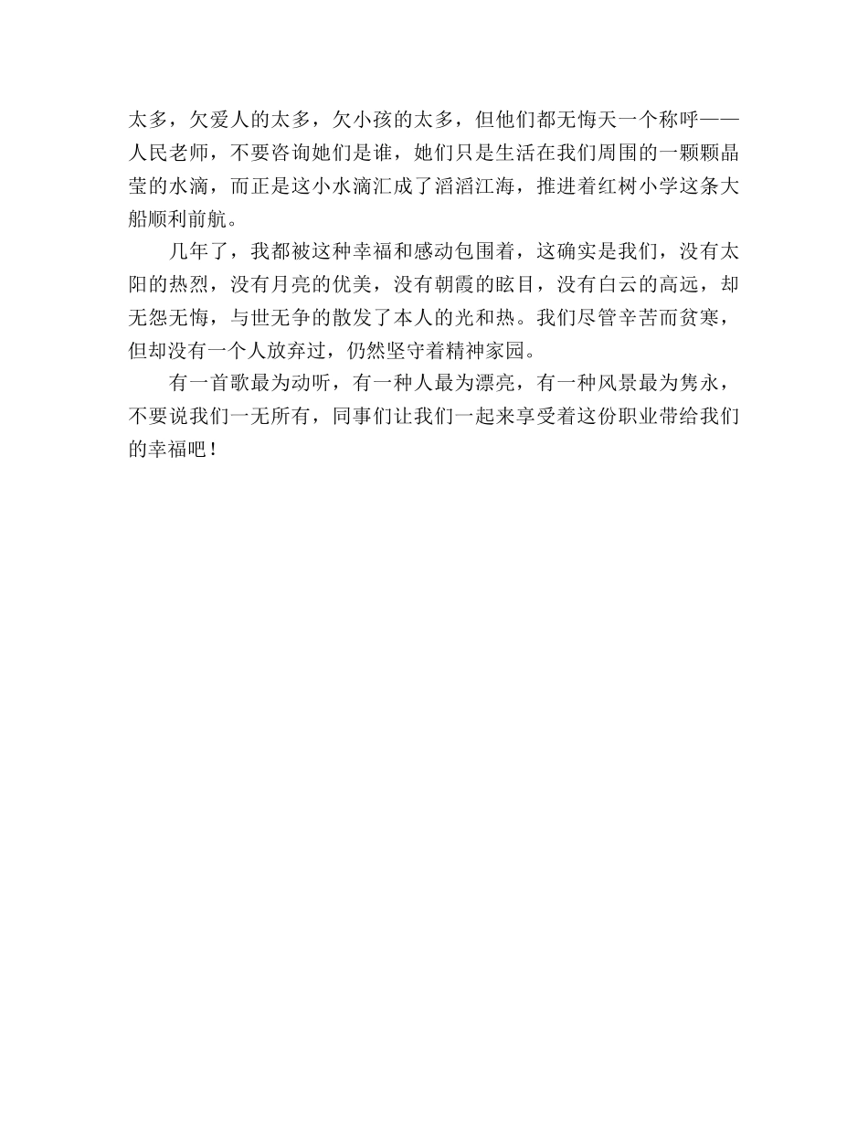 五四青年节教师参考演讲稿 _第2页