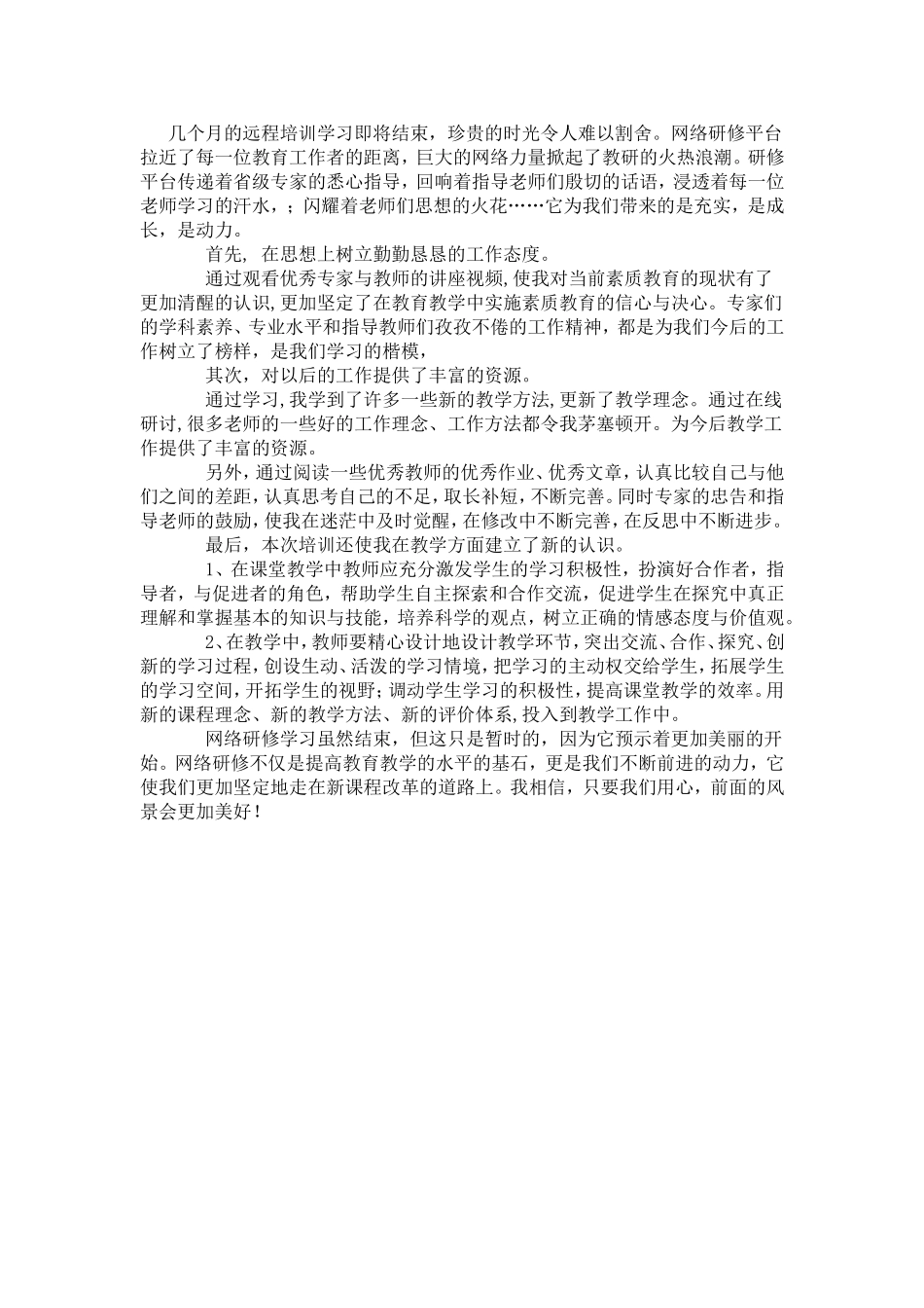 几个月的远程培训学习即将结束_第1页