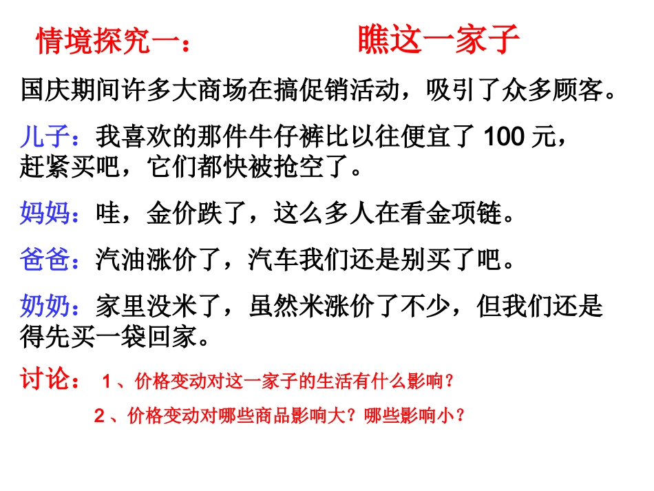 2014价格变动的影响_第2页