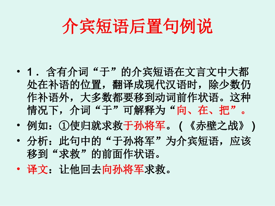 高考文言文特殊句式详解_第2页