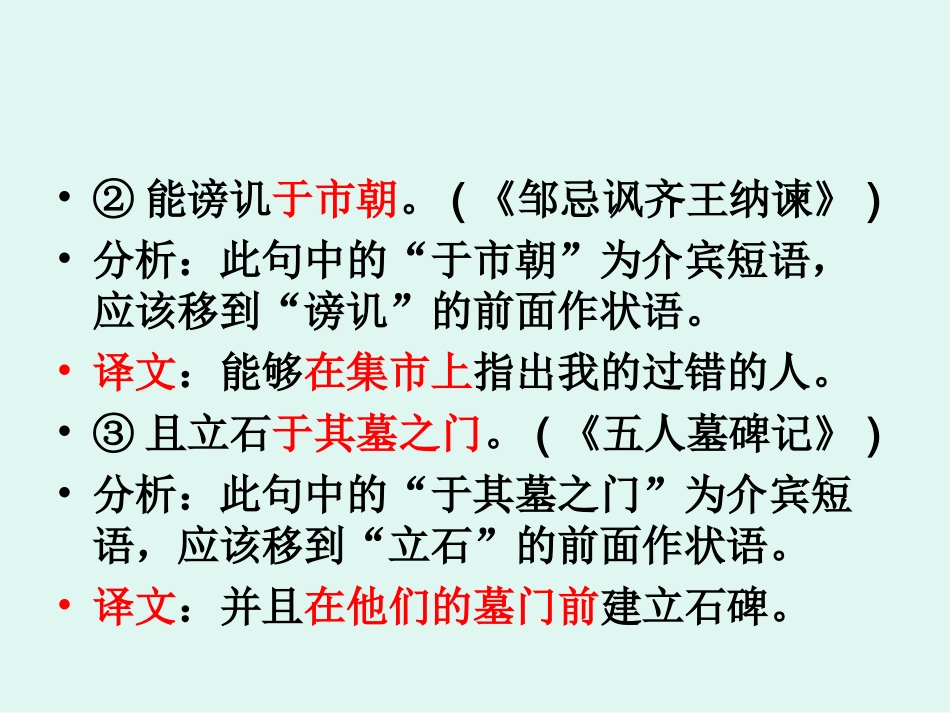 高考文言文特殊句式详解_第3页