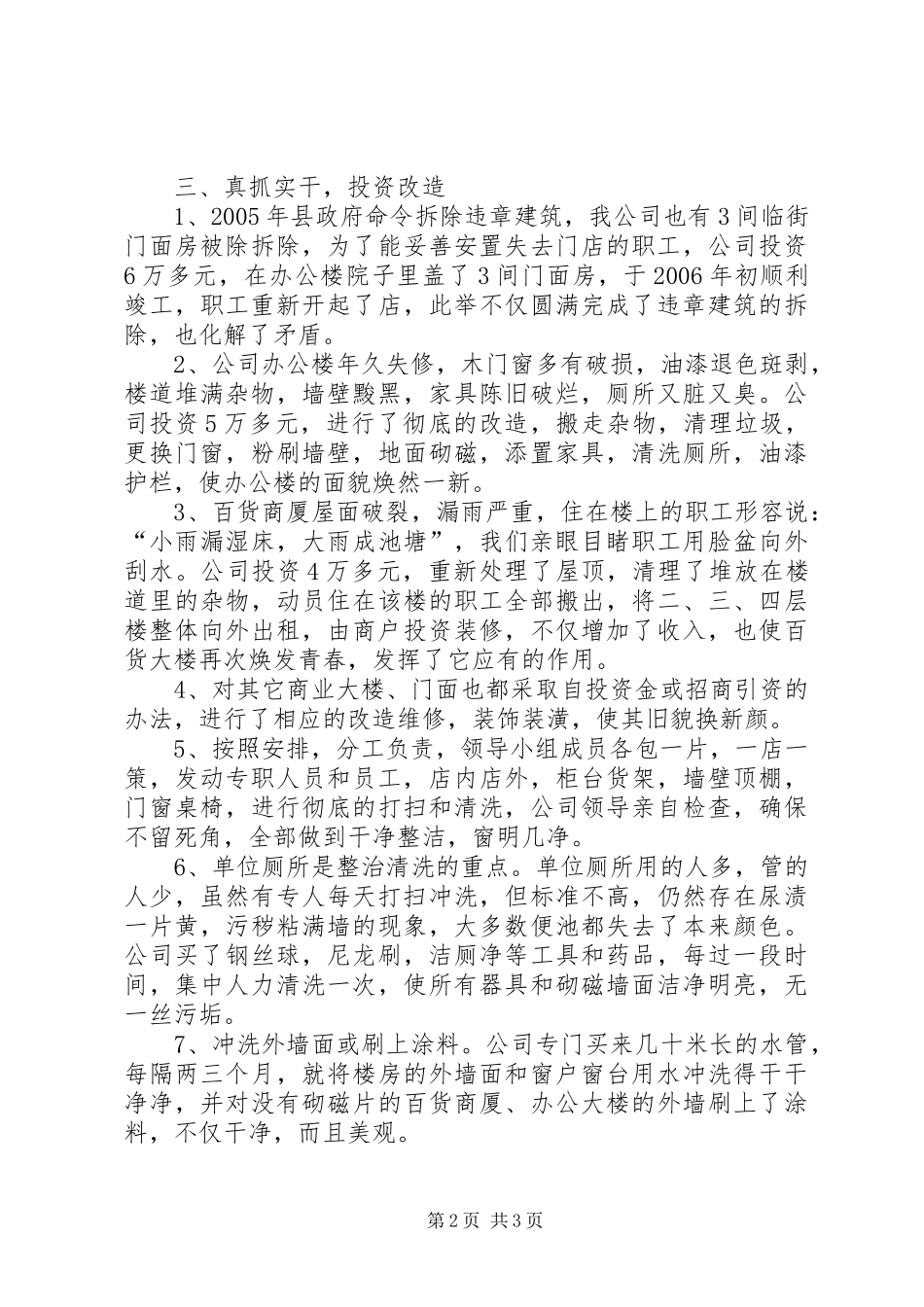 公司创建国家级卫生县城工作总结 _第2页