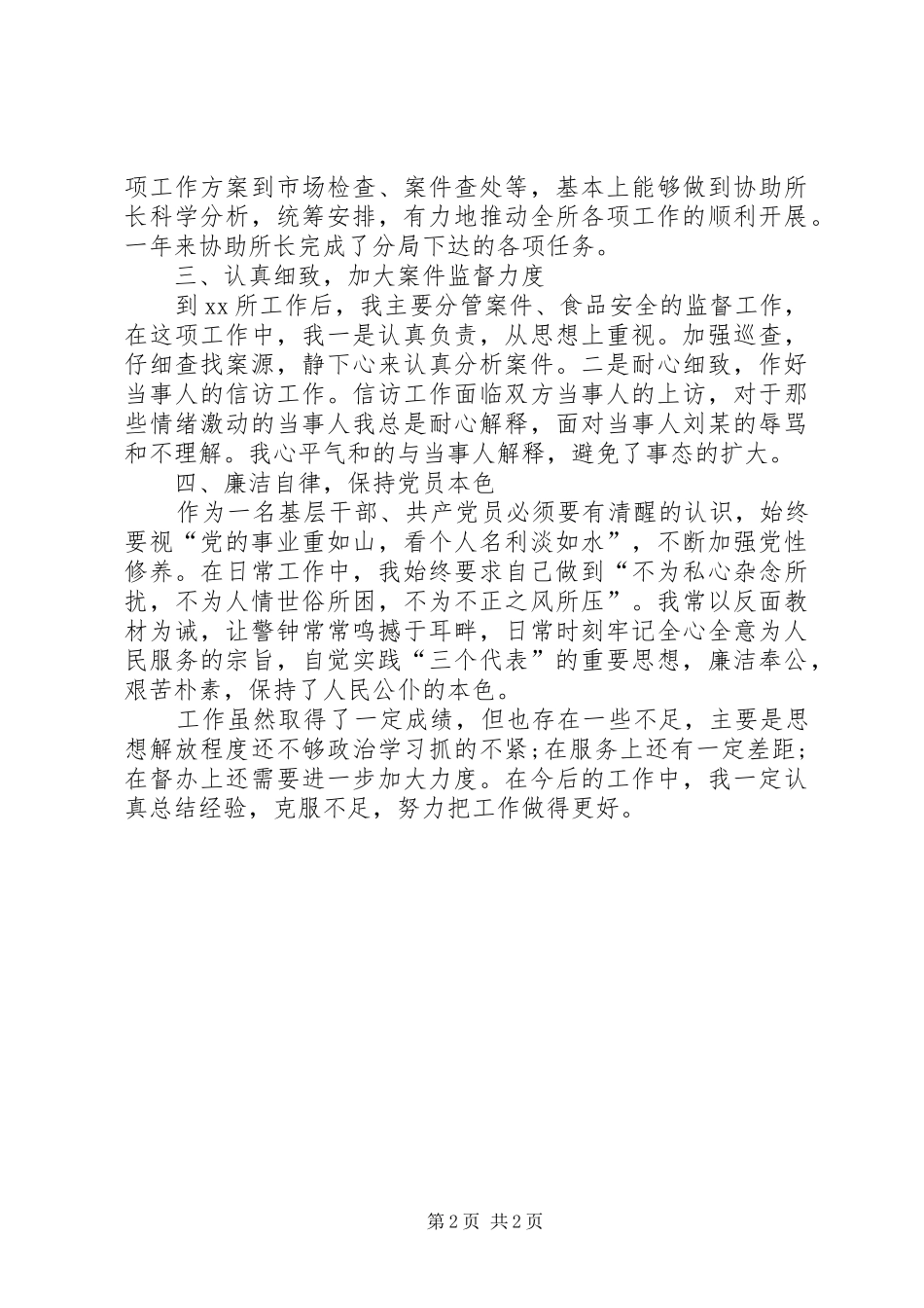 工商局副所长的年度工作总结 _第2页