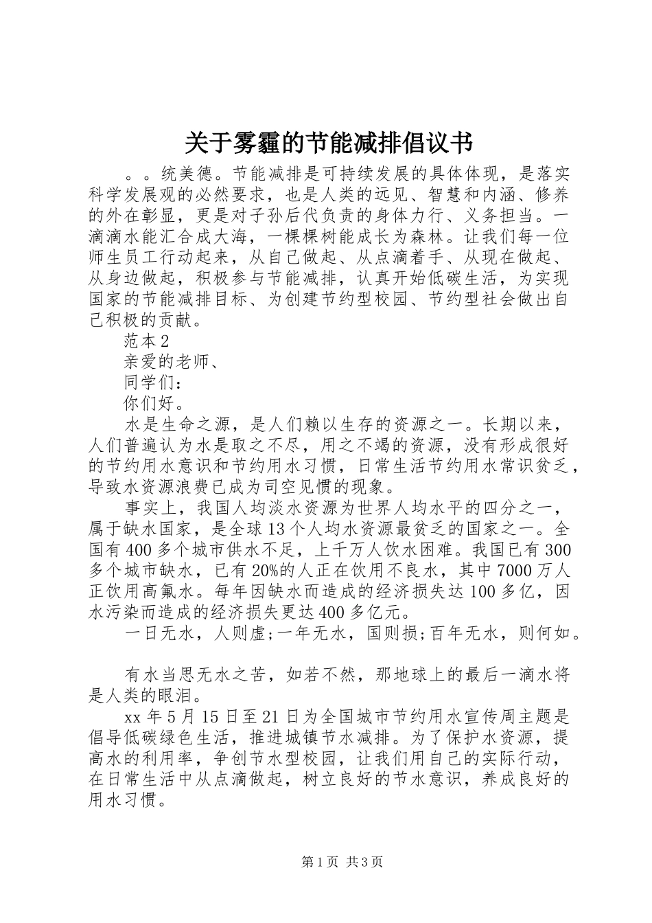 关于雾霾的节能减排倡议书_第1页