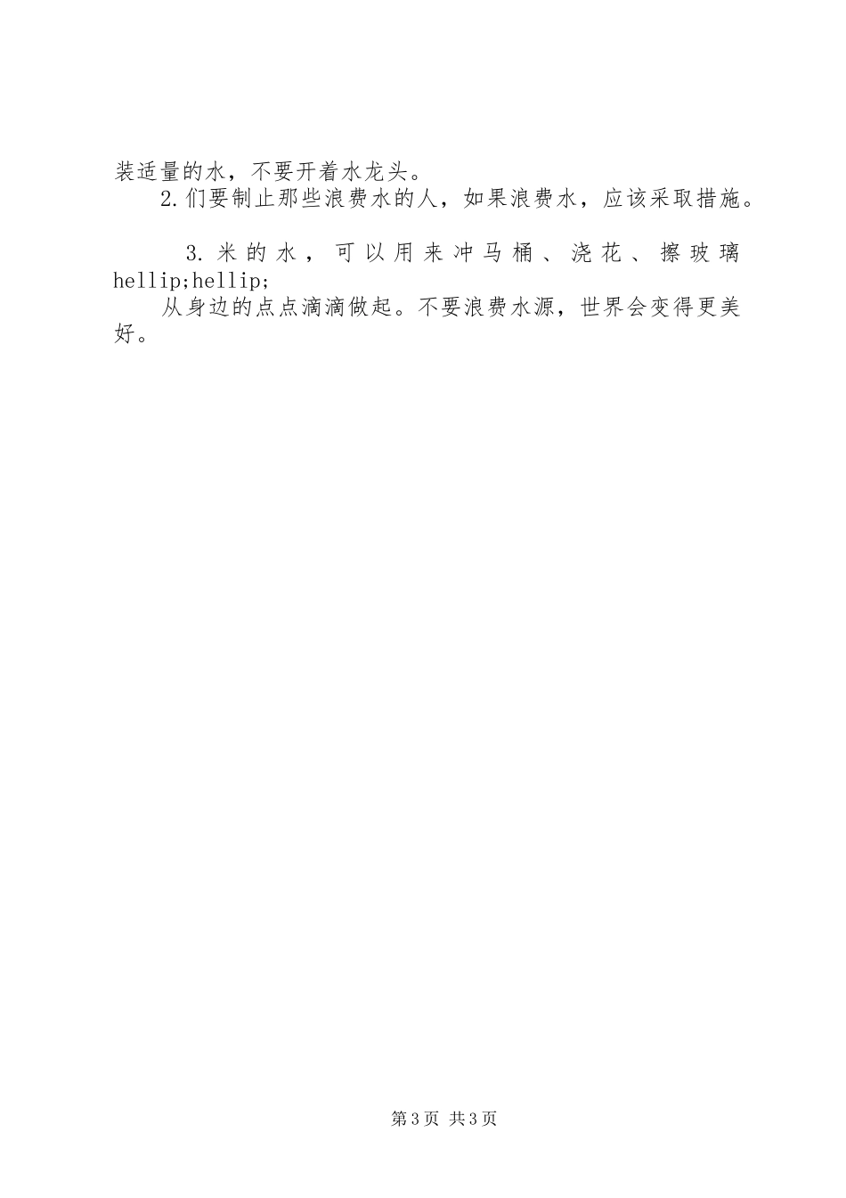 关于雾霾的节能减排倡议书_第3页