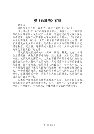 观《地道战》有感