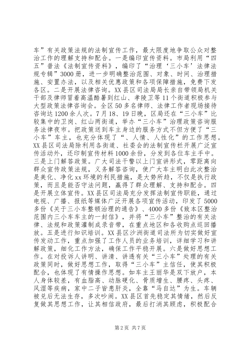 关于三小车整治工作的情况总结 _第2页
