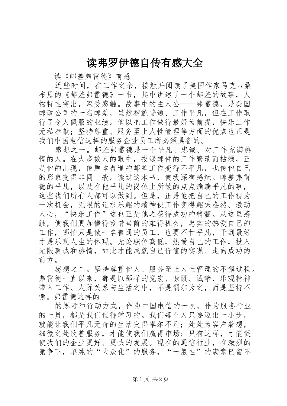 读弗罗伊德自传有感大全_第1页