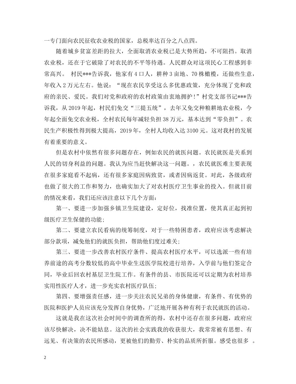 寒假社会实践心得体会【精选4篇】 _第2页