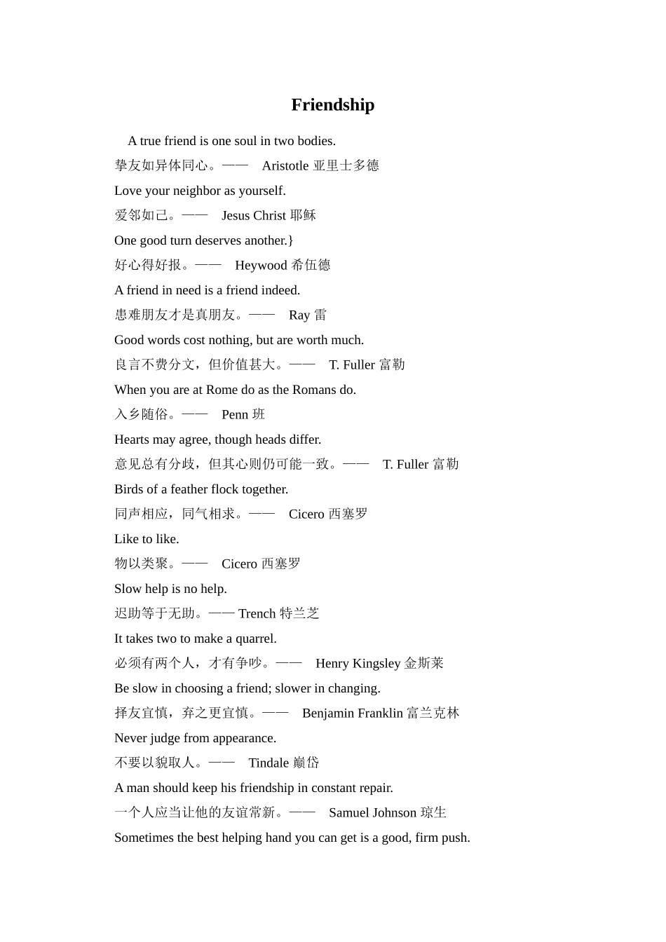 名人格言Friendship_第1页