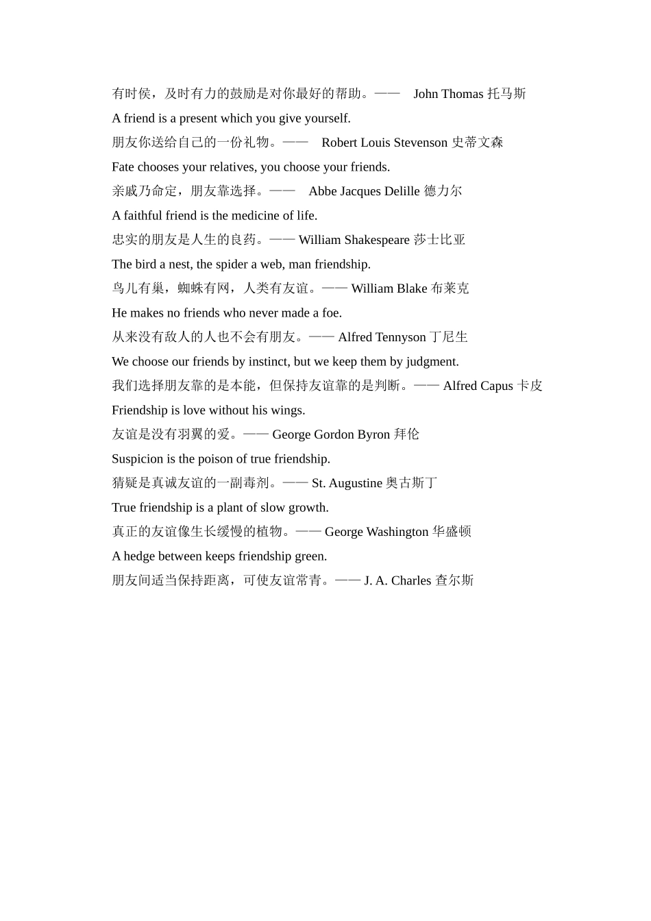 名人格言Friendship_第2页