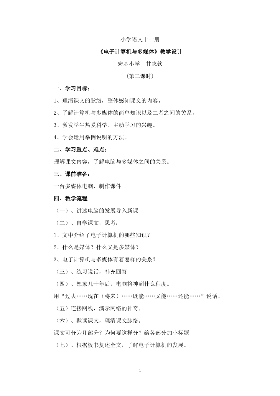 电子计算机与多媒体_第1页