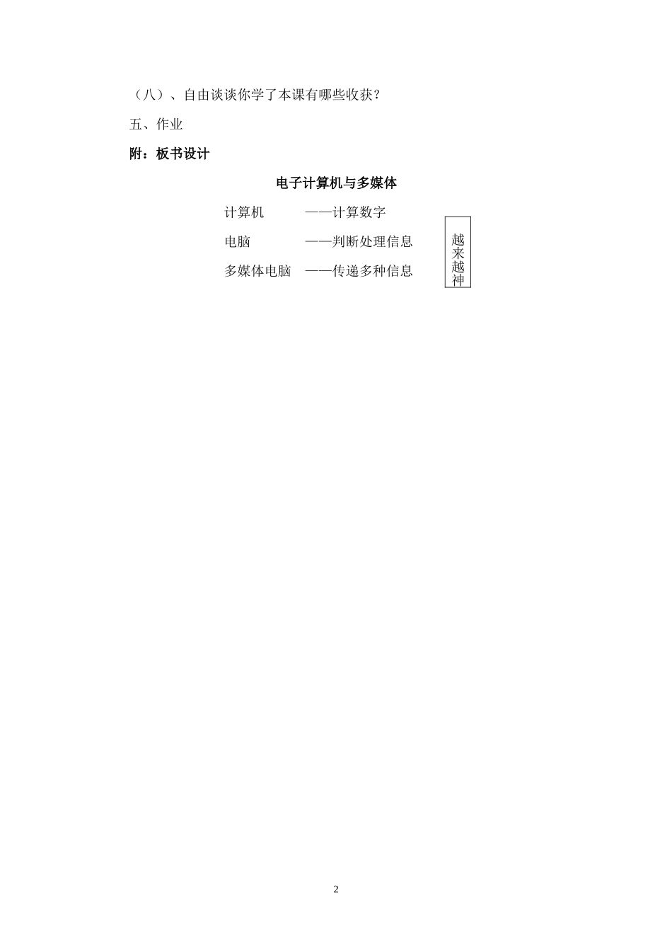 电子计算机与多媒体_第2页