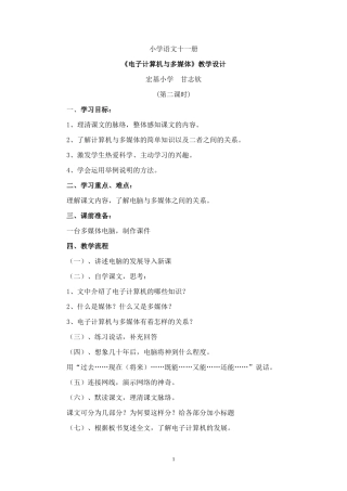 电子计算机与多媒体