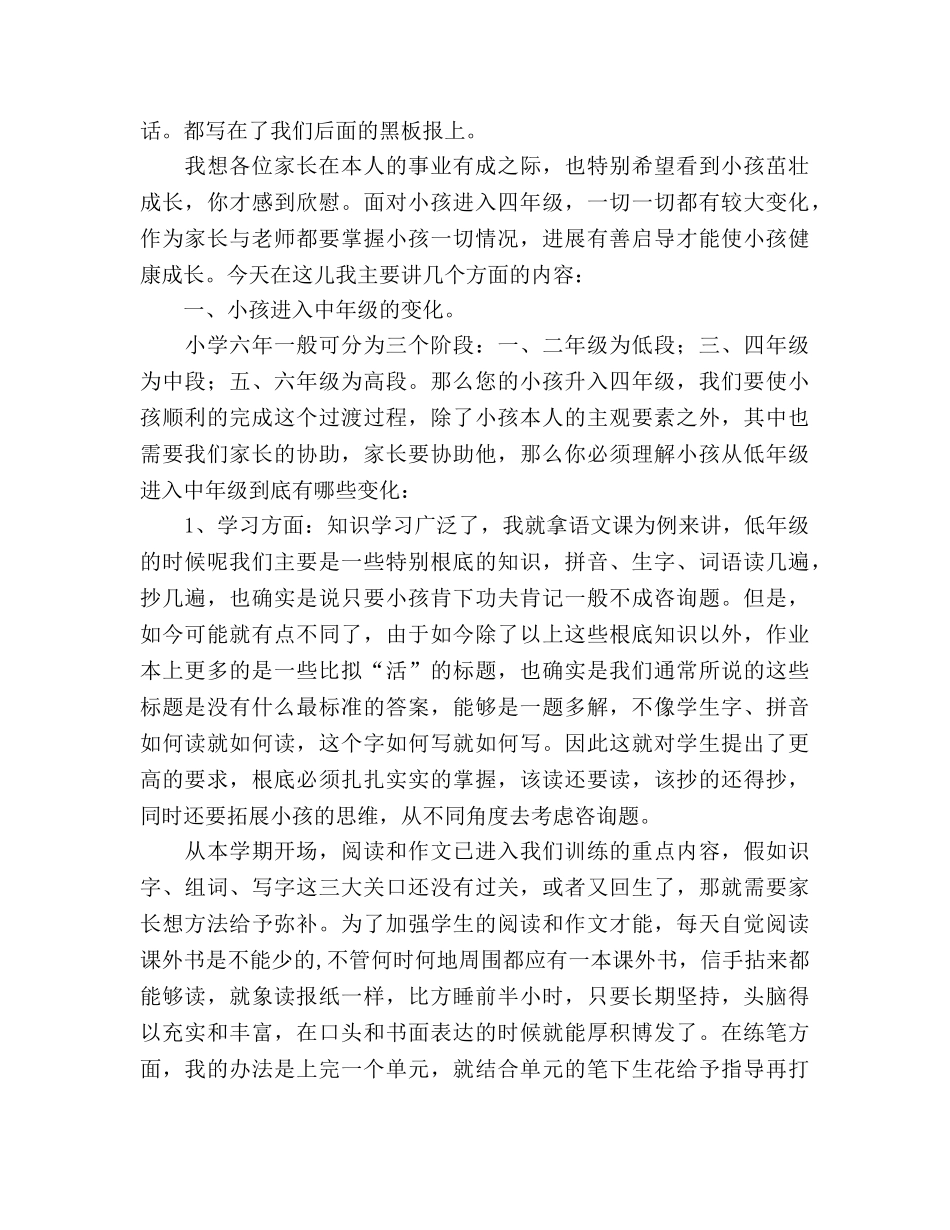 四年级家长会教师参考演讲稿 _第2页