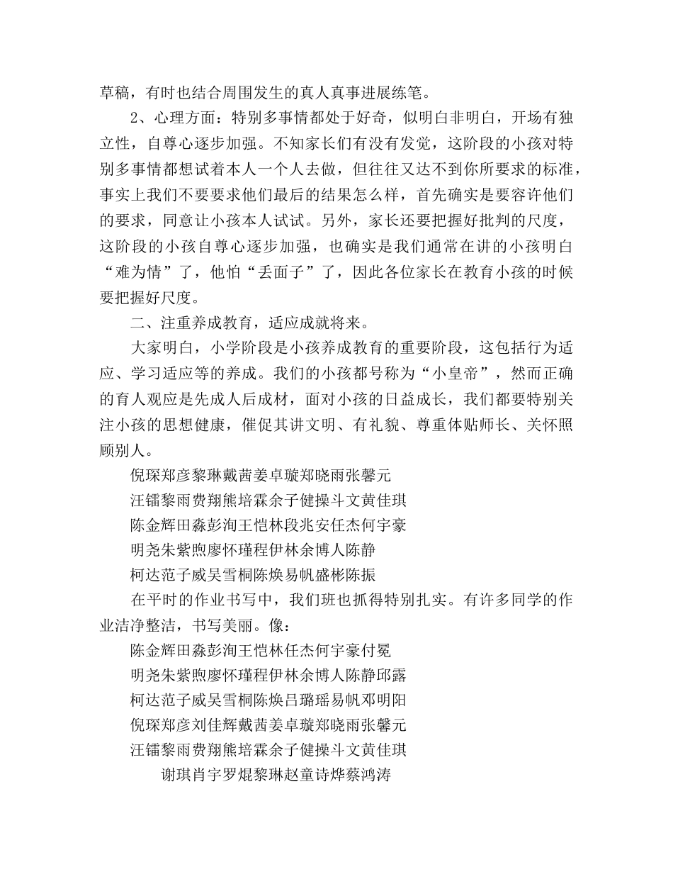 四年级家长会教师参考演讲稿 _第3页