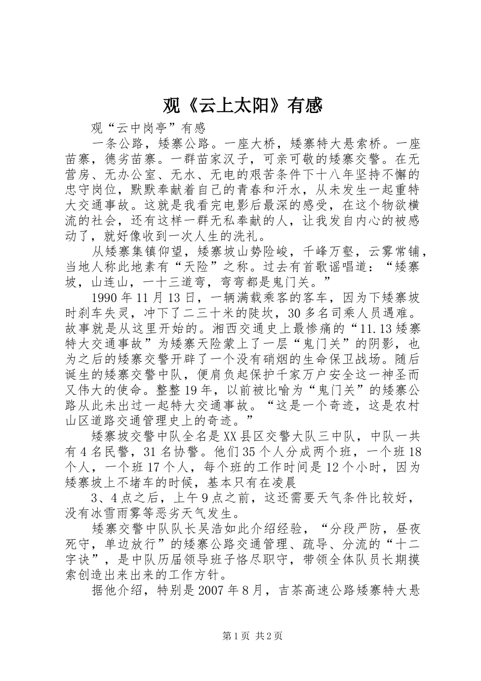 观《云上太阳》有感_第1页