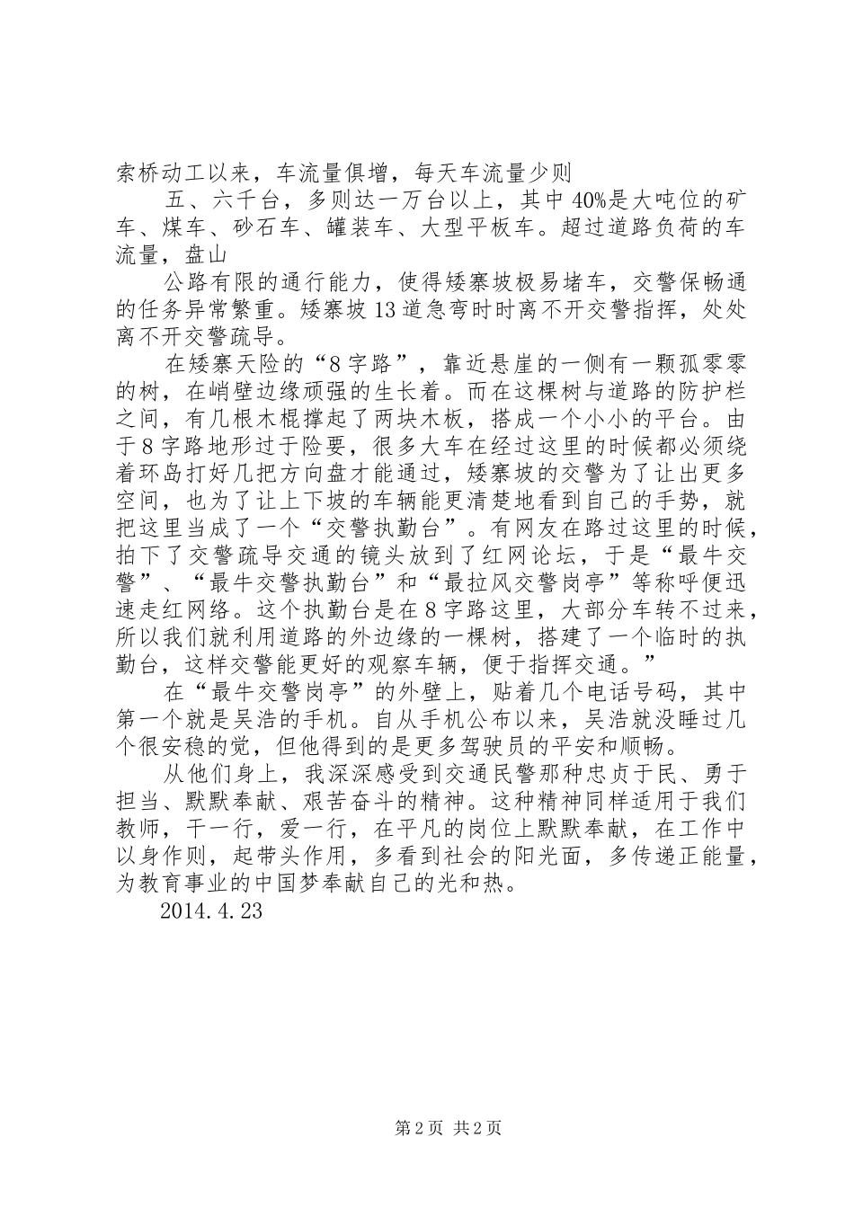 观《云上太阳》有感_第2页