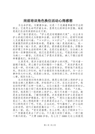 岗前培训角色换位活动心得感想