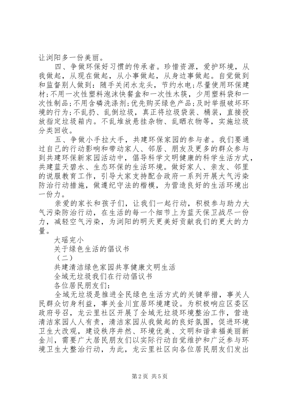 关于绿色生活的倡议书精选范文_第2页