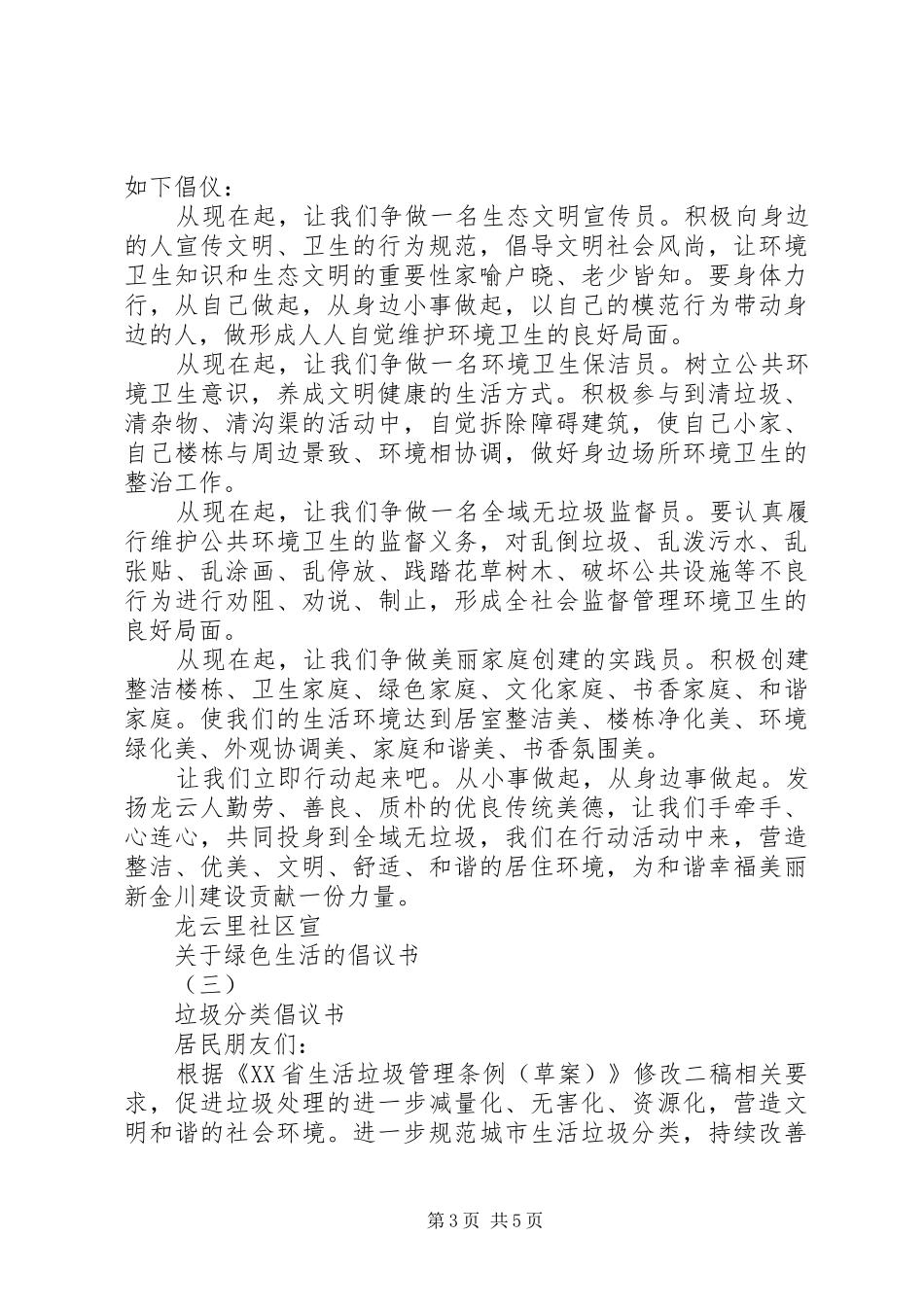 关于绿色生活的倡议书精选范文_第3页