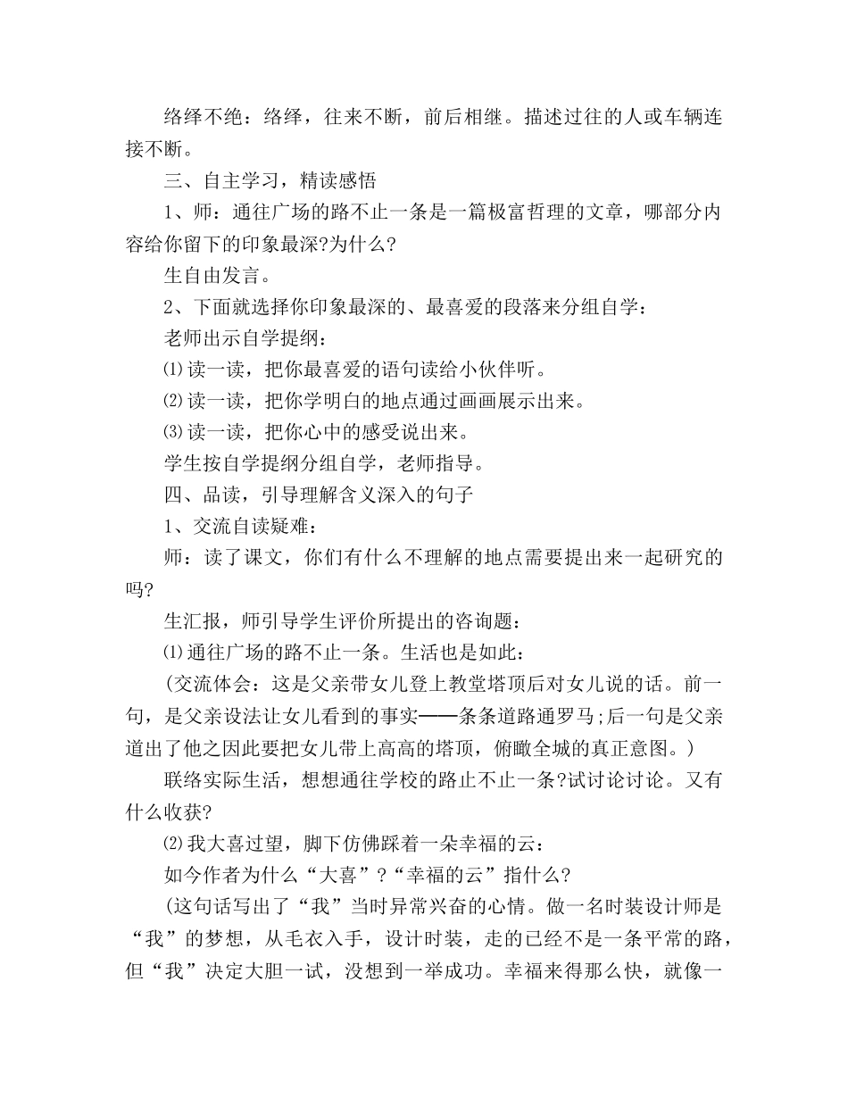 教案人教版五年级语文《通往广场的路不止一条》设计 _第2页