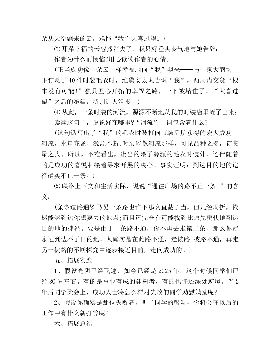 教案人教版五年级语文《通往广场的路不止一条》设计 _第3页