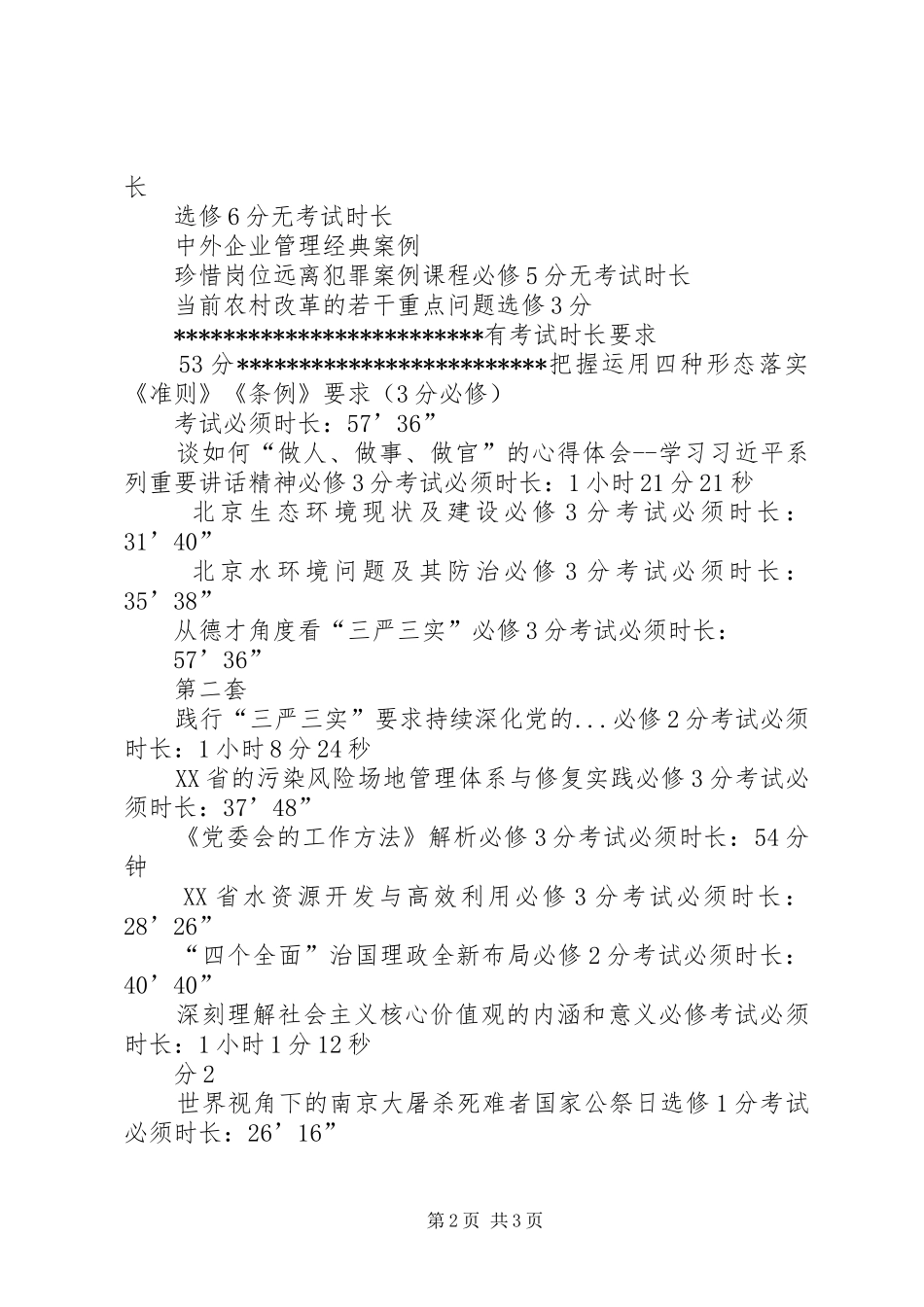 个人总结北京教育在线 _第2页