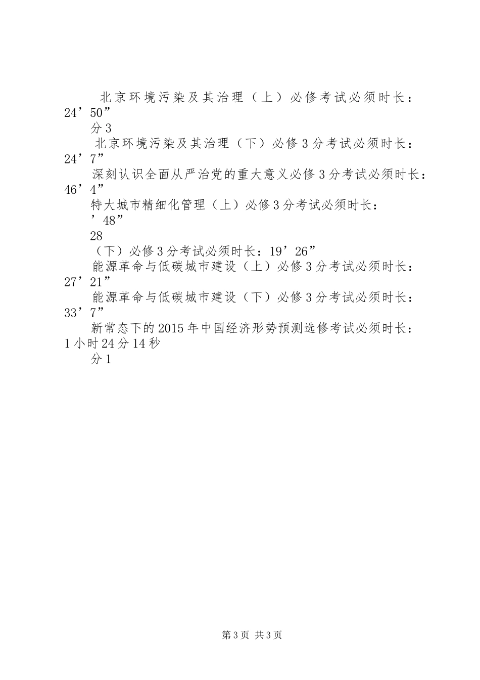 个人总结北京教育在线 _第3页