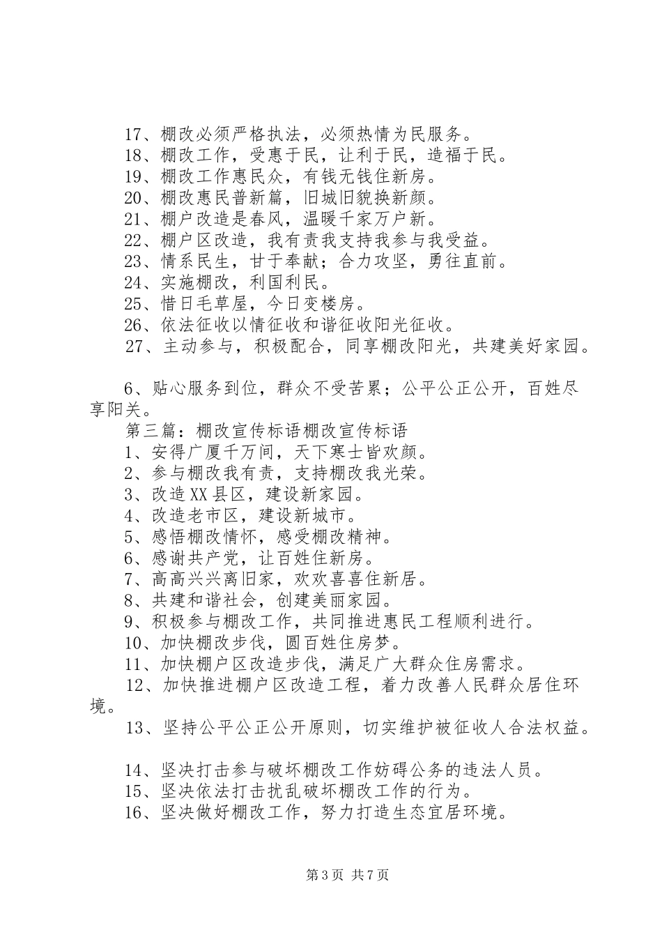 钢化棚宣传标语_第3页