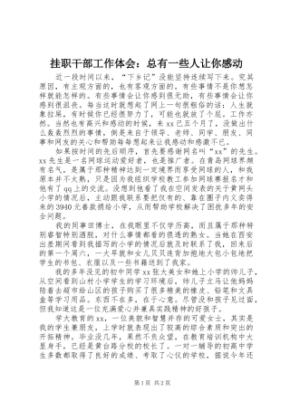 挂职干部工作体会：总有一些人让你感动