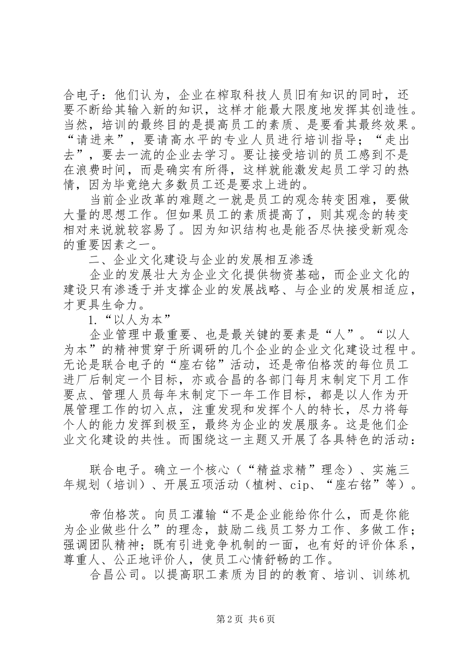 公司管理干部调研学习体会_第2页