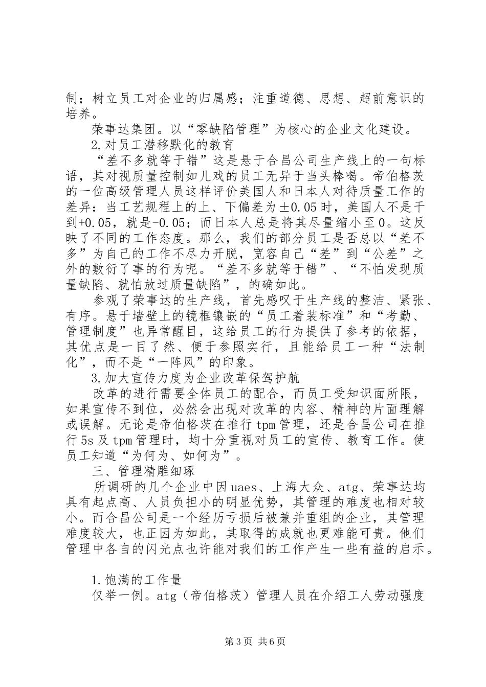 公司管理干部调研学习体会_第3页