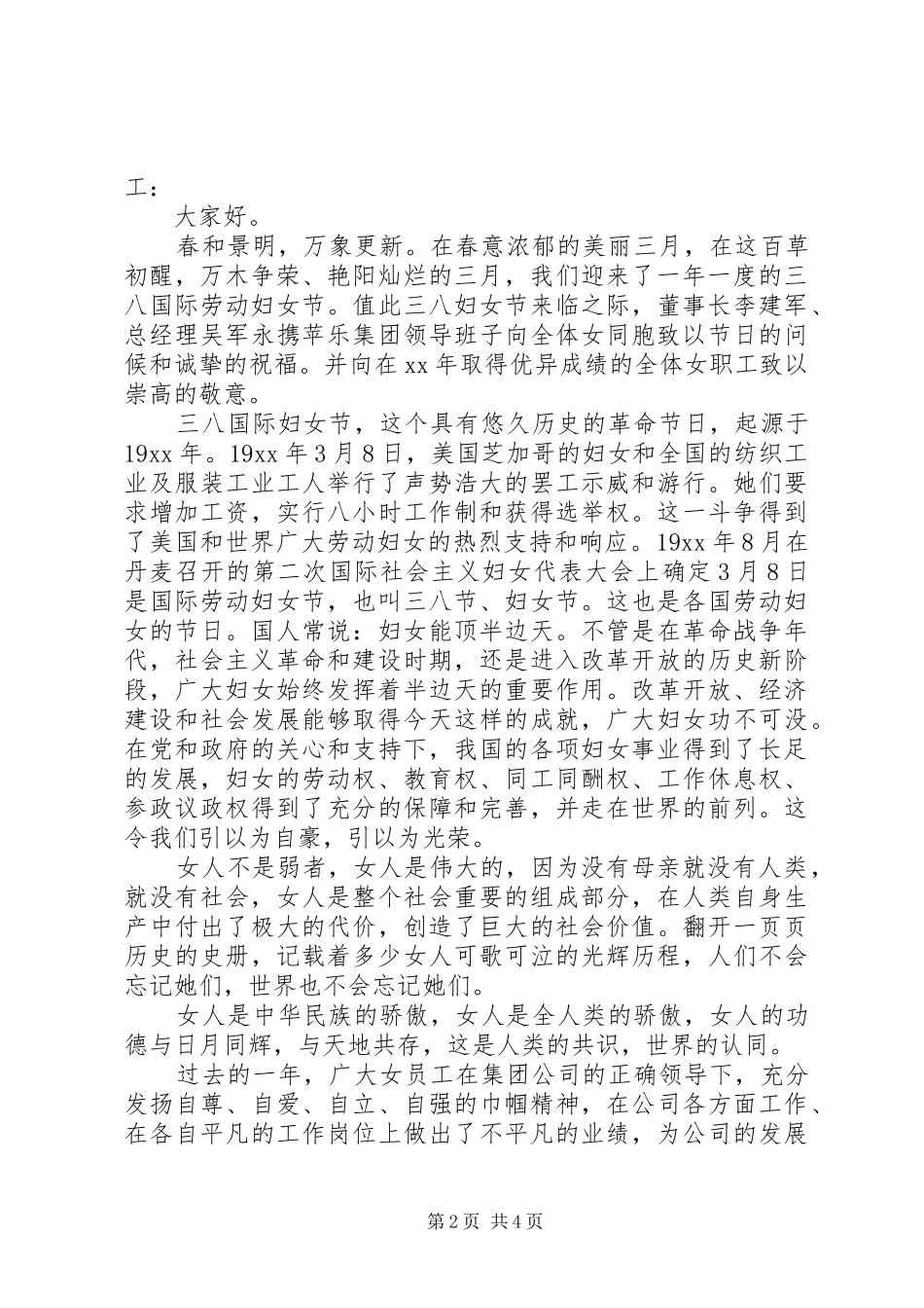 最新妇女节领导讲话发言稿_第2页