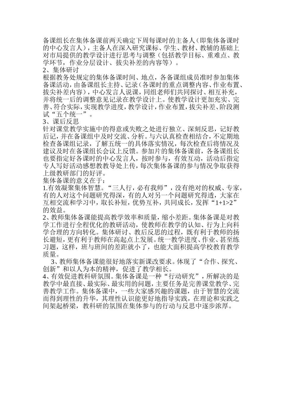 浅谈如何开展有效的集体备课及搞好集体备课_第2页