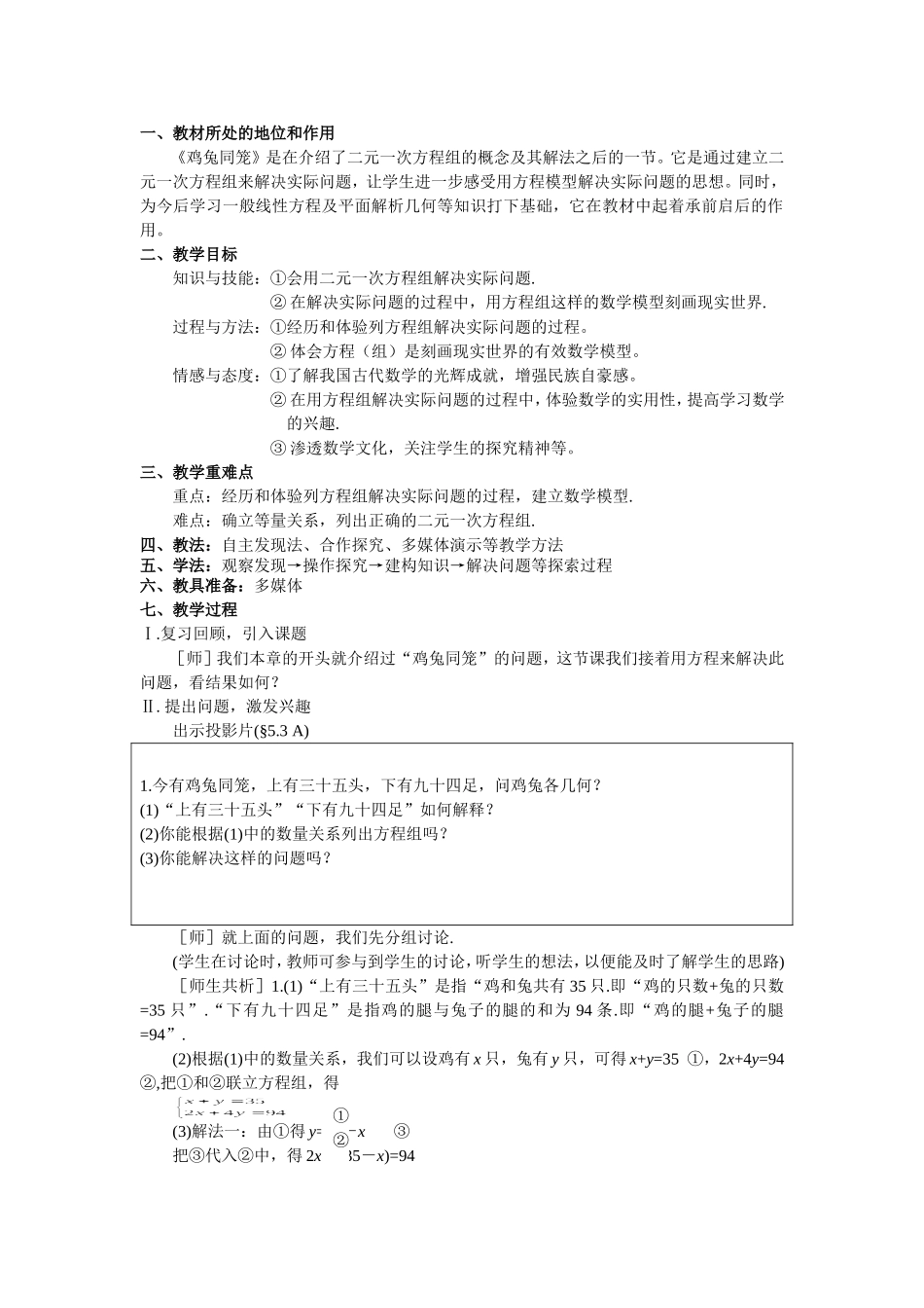 鸡兔同笼上课教案_第2页