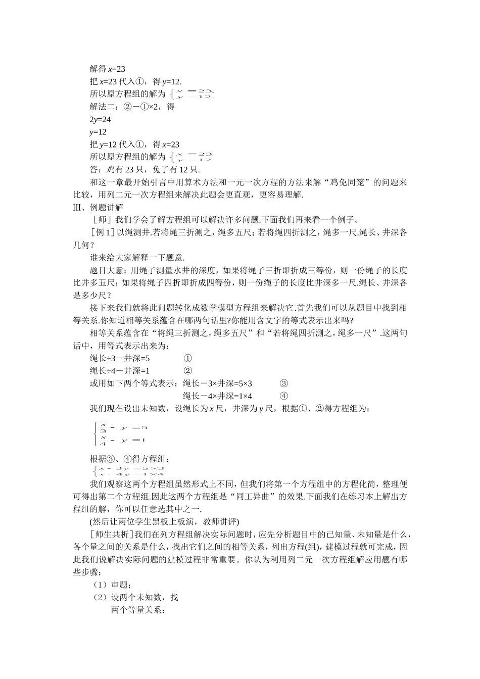 鸡兔同笼上课教案_第3页